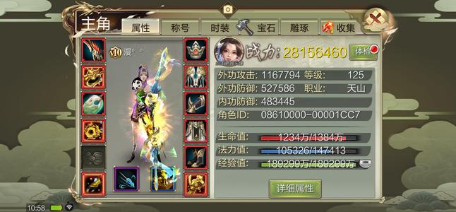 天龙八部3D125级2800万战斗力