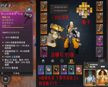 火炬之光：无限93级宾活绑4命移速 掉落箱子