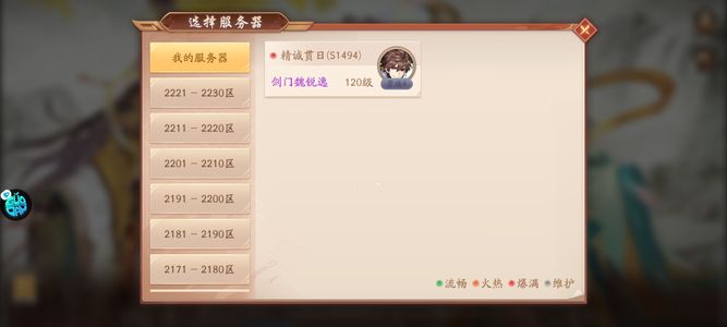 少年三国志2【120级】100琅嬛玉1w4功1w4锚
