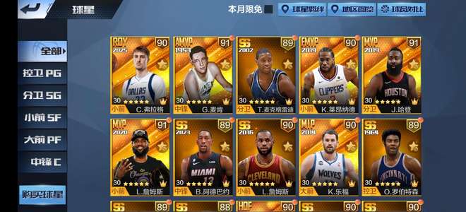 最强NBA天选哈登詹姆斯