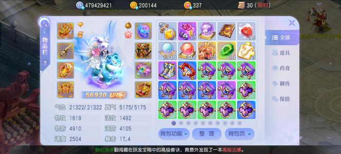 桃花源记【109级56,9000】109烟雨老三圣多三星