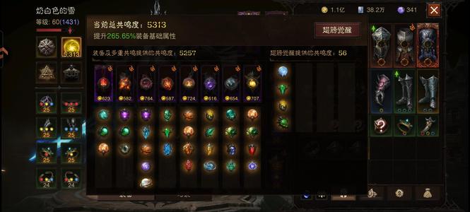 暗黑破坏神：不朽38万白金5300共鸣