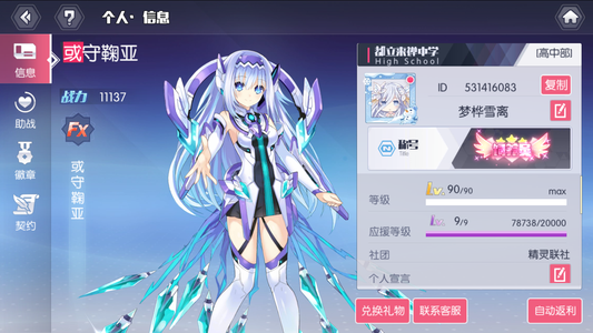约战：精灵再临【90级】开服号，1.1w战力高练澪鞠亚