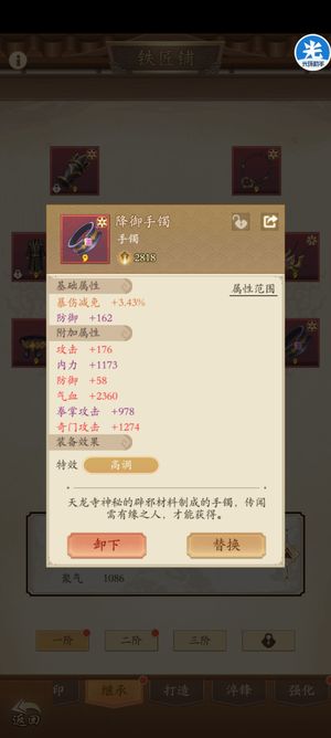 无名江湖【340级】极品调和刀