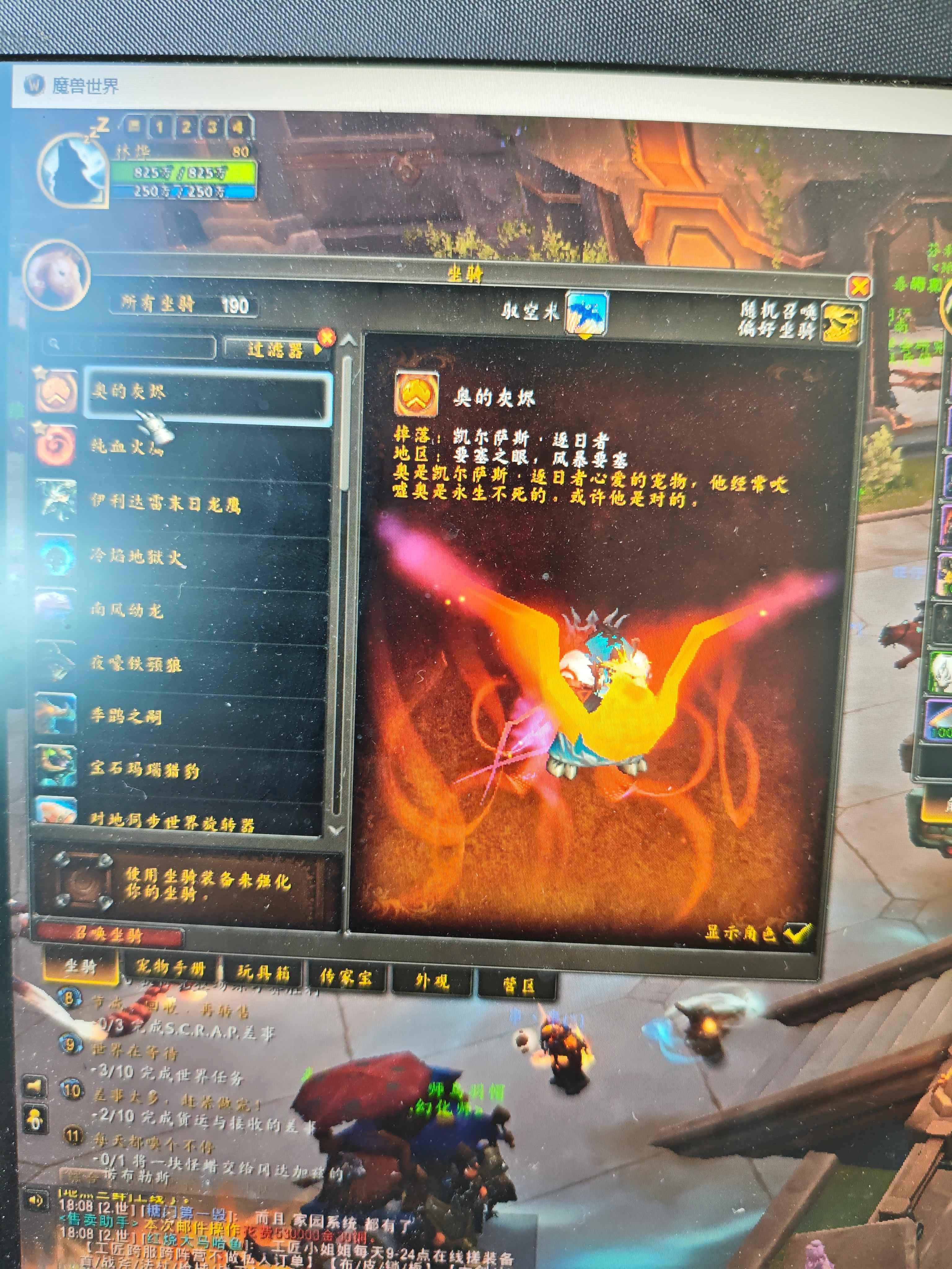 魔兽世界时间还有3个月，坐骑190
