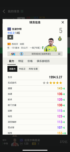 FIFA Online4拉波尔特12卡 低工资高强！
