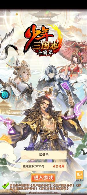 少年三国志【115级】70多天月卡，没时间玩了