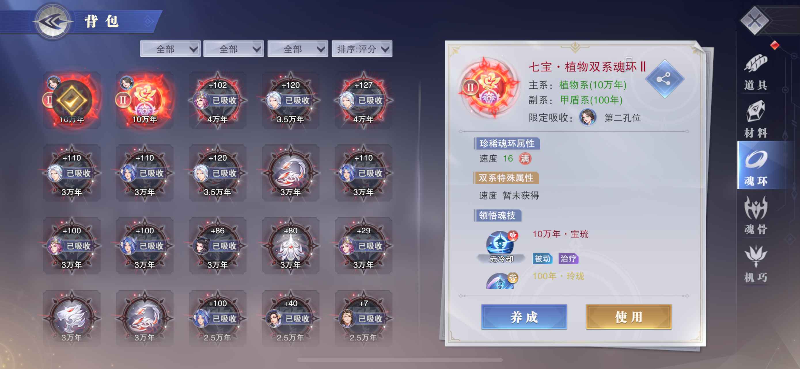 斗罗大陆：魂师对决【苹果版】【53级】sp剑仙尘心红三手机死绑