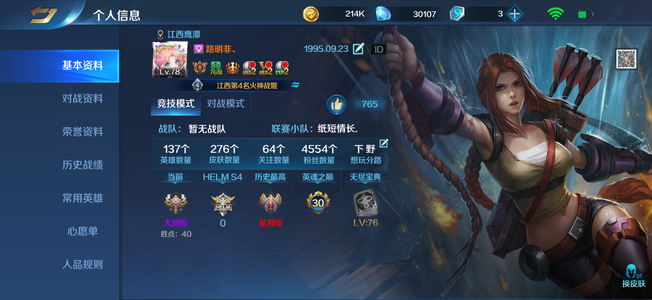 英魂之刃一套十一级灵石射手高胜高胜率！