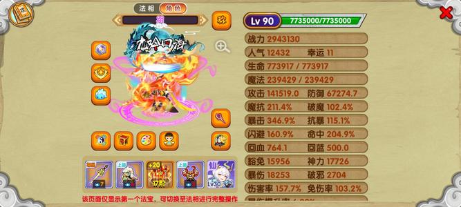 造梦西游OL300万紫霞多天赋真灵装备细节