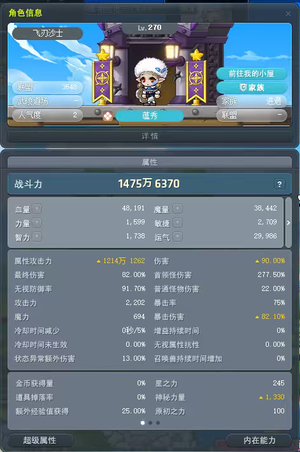 冒险岛（端游）【270级】飞刃沙士1400万战力