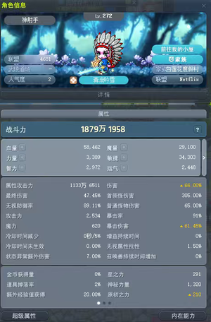 冒险岛（端游）【272级】神射手1800万战力