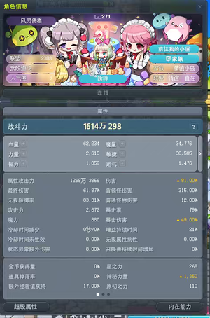 冒险岛（端游）【271级】风灵使者1600万战力