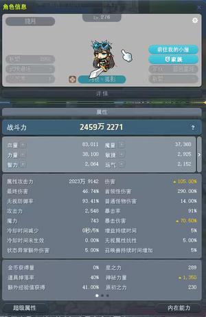 冒险岛（端游）【276级】隐月2400万战力永恒宠物