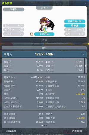 冒险岛（端游）【276级】神射手1500万战力永恒宠物