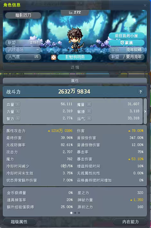 冒险岛（端游）【272级】暗影双刀2600万战力