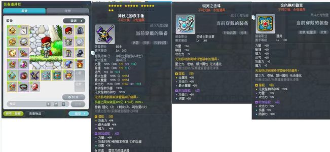 冒险岛（端游）【270级】圣骑士1100万战力