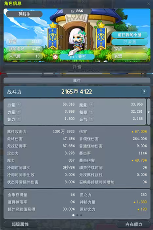 冒险岛（端游）【266级】神射手2100万战力