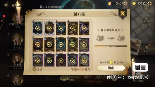 哈利波特：魔法觉醒【111级】号上还有1230星石 