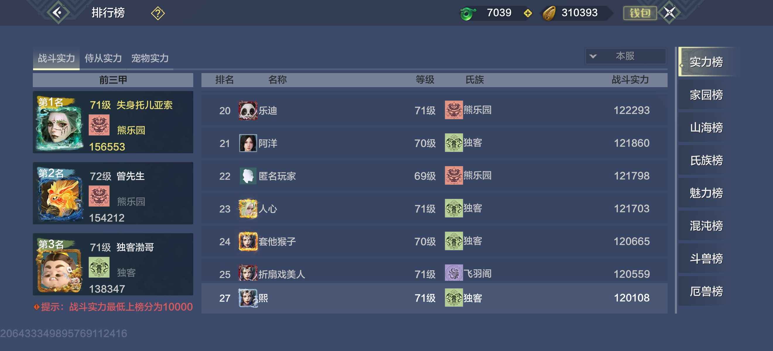 妄想山海【67级】半新区6五万年榜27白泽海神皮