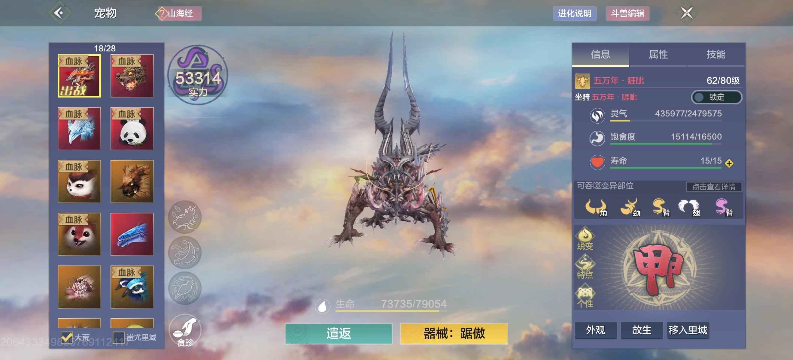 妄想山海【67级】半新区6五万年榜27白泽海神皮