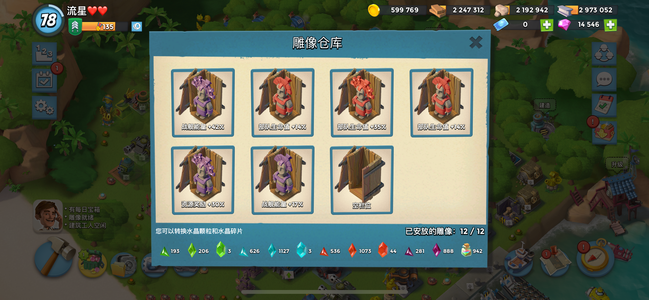 海岛奇兵【78级】42-32-35