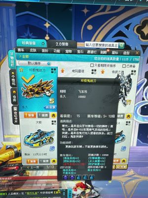 QQ飞车终极鬼斩刀激10满改双四 T1