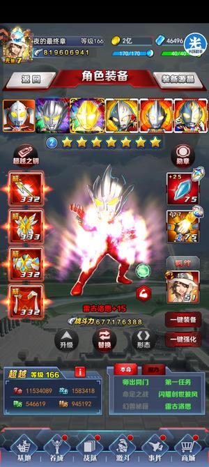 奥特曼系列OL【165级】大毕业雷古闪迪带光源