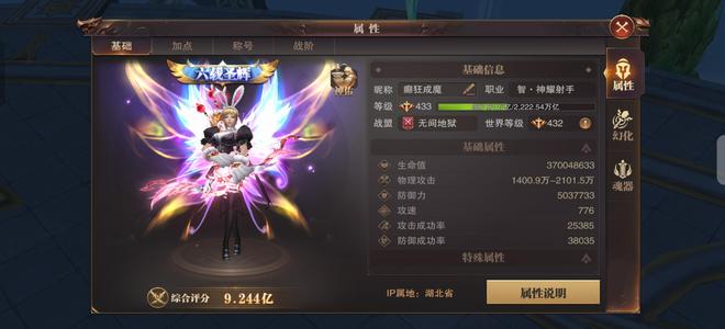 精灵盛典【843级】八转九亿 鬼服极品战力号