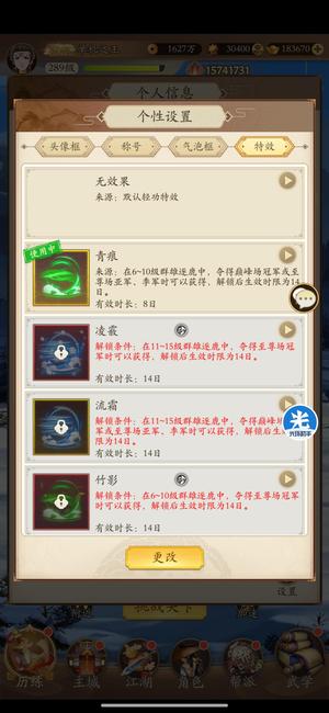 无名江湖【289级】14调和奇区一