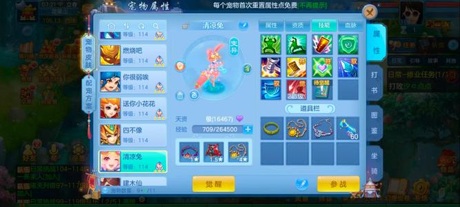 幻唐志：逍遥外传海景房，大坐骑，神兽蛇双月卡，