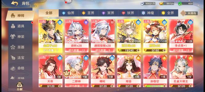 自在西游满命6识金蝉一命西王母