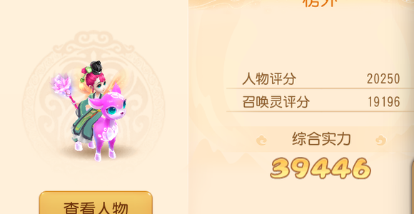 梦幻西游（手游）【69级,花果山】69精锐女物理