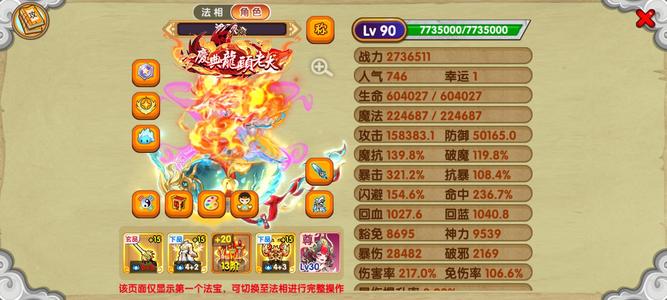 造梦西游OL270万剑圣