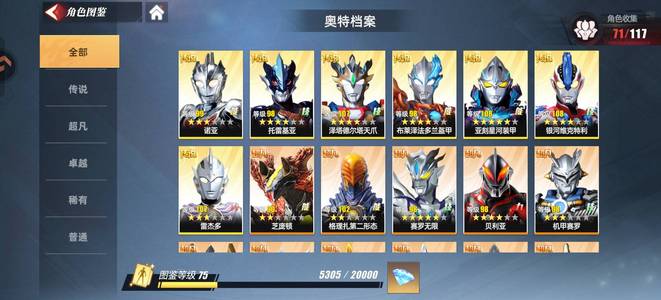 奥特曼传奇英雄2雷杰多诺亚三通行证