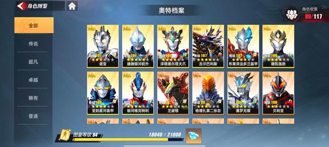 奥特曼传奇英雄2准闪迪，8传说7通行证