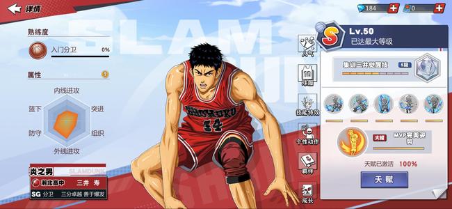 灌篮高手满潜能，便宜卖了