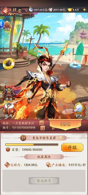 我是大东家【460级】高财力拔萃