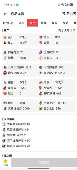 阴阳师阴阳师，全图
