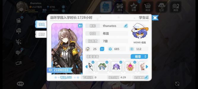 崩坏学园2B1 成品号