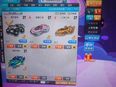 QQ飞车爆天雷诺带皮 女衣柜