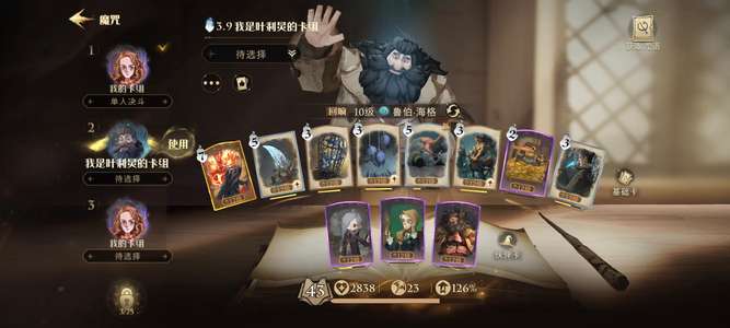 哈利波特：魔法觉醒【43级】什么都有点