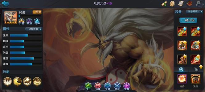 乱斗西游2【6级】99级极品号