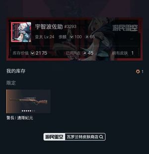 瓦罗兰特库存价值：2175；【枪皮】
