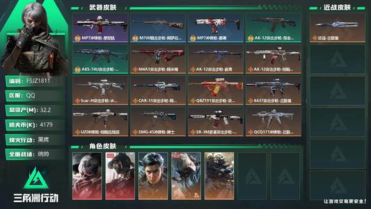 三角洲行动【总资产32M黑鹰】【商品标题】：三角洲精品皮肤