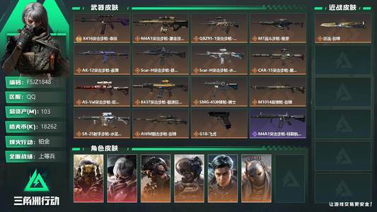 三角洲行动【总资产103M铂金】【商品标题】：三角洲极品皮肤