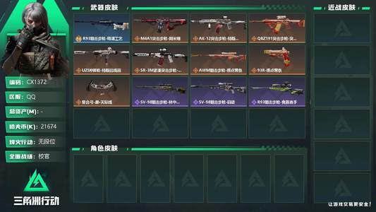 三角洲行动【总资产0M无段位】【商品标题】：【烽火29级 