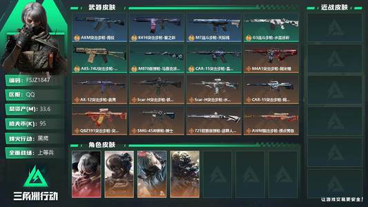 三角洲行动【总资产33M黑鹰】【商品标题】：三角洲精品单水
