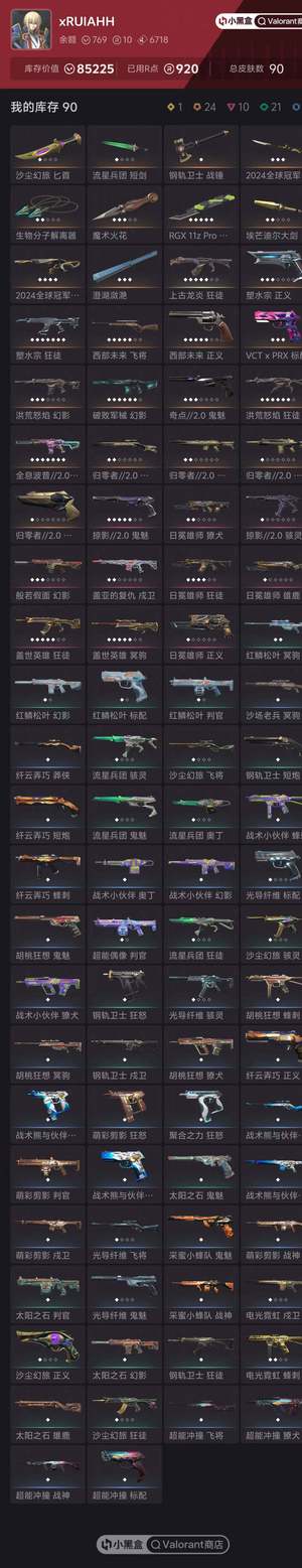 瓦罗兰特无段位，库存价值92615，