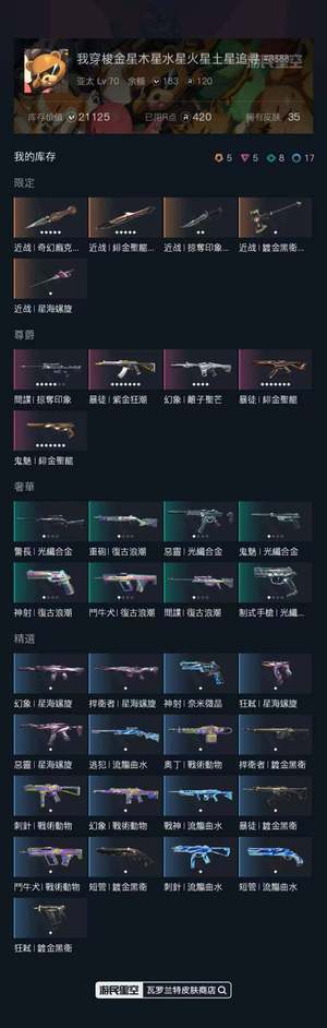 瓦罗兰特无段位，库存价值22775，
